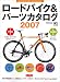 ロードバイク&パーツカタログ 2007 (2007) (エイムック 1324 BiCYCLE CLUB)
