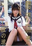 �����÷ʤ��ۤ���[DVD]