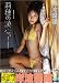 岸波莉穂写真集「莉穂の決心」