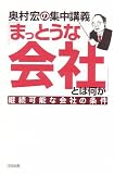 「まっとうな会社」とは何か