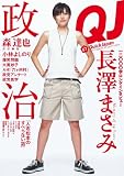 クイックジャパン 67