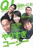 クイック・ジャパン Vol. 69