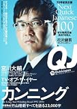 クイック・ジャパン Vol.70 (70)