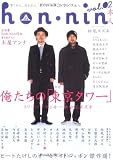 hon-nin vol.02