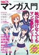 コミPo! マンガ入門