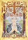 インノサン少年十字軍　上巻