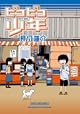 ピコピコ少年