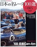 日本の名レース100選 (005)