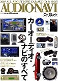 NEWカーオーディオ&ナビのすべて―完全ガイド (2007)