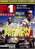 F1 RACING 2007 4月情報号 (2007)