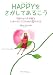 HAPPY�򤵤����Ƥ��뤳����9�Фν��λҤ�£�뤷���碌�ˤʤ뤿���30����ˡ