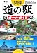 手塚 一弘: 関東「道の駅」オールガイド