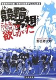 競輪予想こんなデータが欲しかった