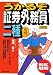 うかるぞ証券外務員二種