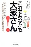 これであなたも大家さん!―サラリーマン・OLでも「プチお金持ち」になれる不動産投資術
