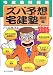 宅建塾問題集 ズバ予想宅建塾―模試編〈2005年版〉