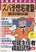 ズバ予想宅建塾 直前模試編〈2005年版〉