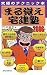 まる覚え宅建塾〈2006年版〉