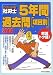 うかるぞ社労士5年間過去問 項目別〈2006年版〉