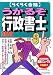 らくらく合格 うかるぞ行政書士〈2006年版〉