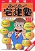 一発合格 らくらく宅建塾〈2007年版〉