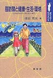 脂肪酸と健康・生活・環境―DHAからローヤルゼリーまで