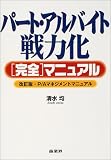 パート・アルバイト戦力化完全マニュアル―P/Aマネジメントマニュアル