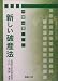 一問一答 新しい破産法