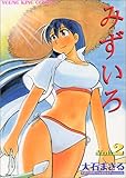 みずいろ　2