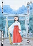 朝霧の巫女 1 (1)