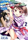 温泉卓球・コンパニオンズ！　2