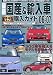 最新国産&輸入車全モデル購入ガイド (’06-’07) (JAF出版情報版―JAF user handbook)