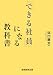 浜口 直太: 「できる社員」になる教科書