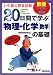 ��E�������������� 20���ԂŊw�ԕ����E���w(���w)�̊�b