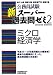 ���������� �V�X�[�p�[�ߋ���[�~�q2�r�~�N���o�ϊw