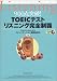 900�_�˔j!TOEIC�e�X�g ���X�j���O���S���e
