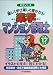 楽学マンション管理士〈平成17年版〉