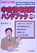 ��蒇���Ђ̃v����������!���ÏZ����n���h�u�b�N