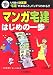 マンガ宅建はじめの一歩〈平成19年版〉
