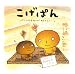 こげぱん―パンにも出会いがあるらしい…。