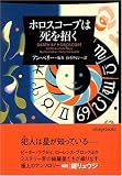 ホロスコープは死を招く