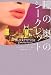瞳の奥のシークレット (ヴィレッジブックス F ケ 2-1)