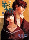 羊のうた 1 (1) 羊のうた 1 (1)
