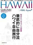 Gokutabi HAWAII�\�O��I�Ɏ������n���C���R���s