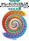���ڥ졼�ƥ��󥰡������ƥ����硽�ǿ���Linux�����ͥ�������ɤ߲��Ȥ߹��ߥ����ƥ೫ȯ�ξＱ ( ���� �� ) 
	���ʡ��� 2,310�̾�24���ְ����ȯ��