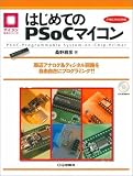 �Ϥ���Ƥ�PSoC�ޥ����󡽼��ե��ʥ���&�ǥ��������ϩ��ͳ���ߤ˥ץ�����ߥ�!!