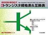 �ŐV�g�����W�X�^�K�i�\&�݊��\ (2006/2007)
