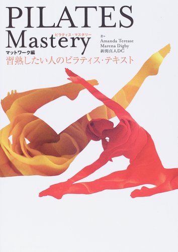 PILATES Mastery�����Ϥ������ͤΥԥ�ƥ������ƥ����� �ޥåȥ����