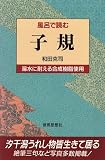 風呂で読む子規