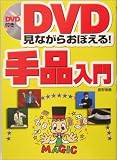 DVD���Ȃ��炨�ڂ���!��i����